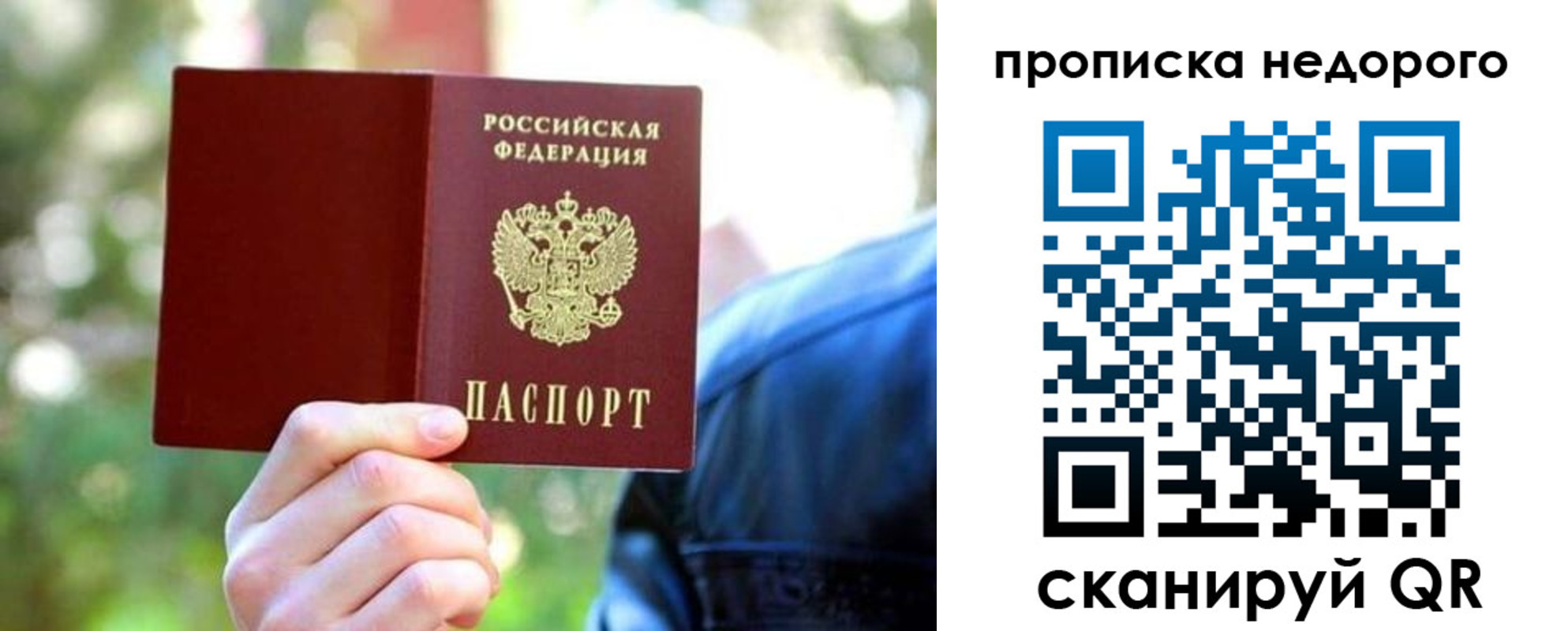 прописка в квартире в Якутии