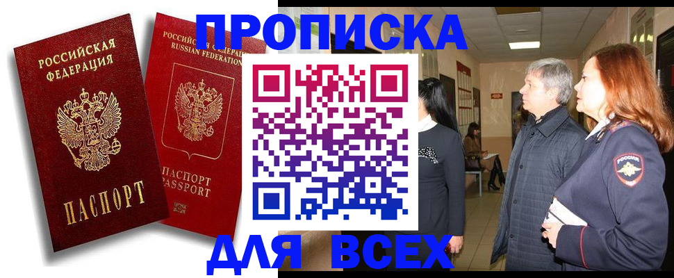 прописка от собственника в Якутии