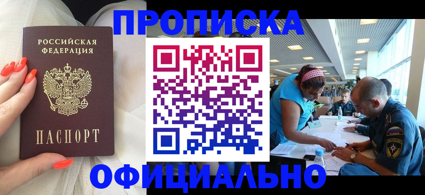 временная регистрация в Якутии