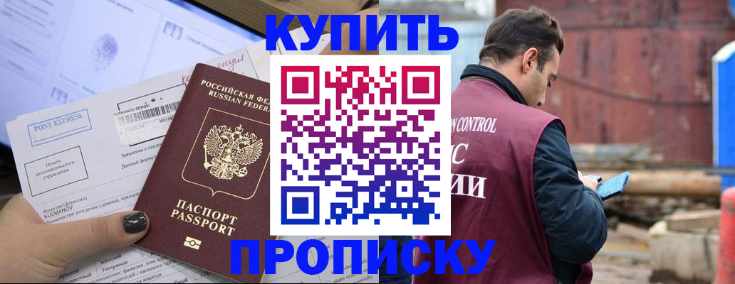 прописка паспорт в Якутии