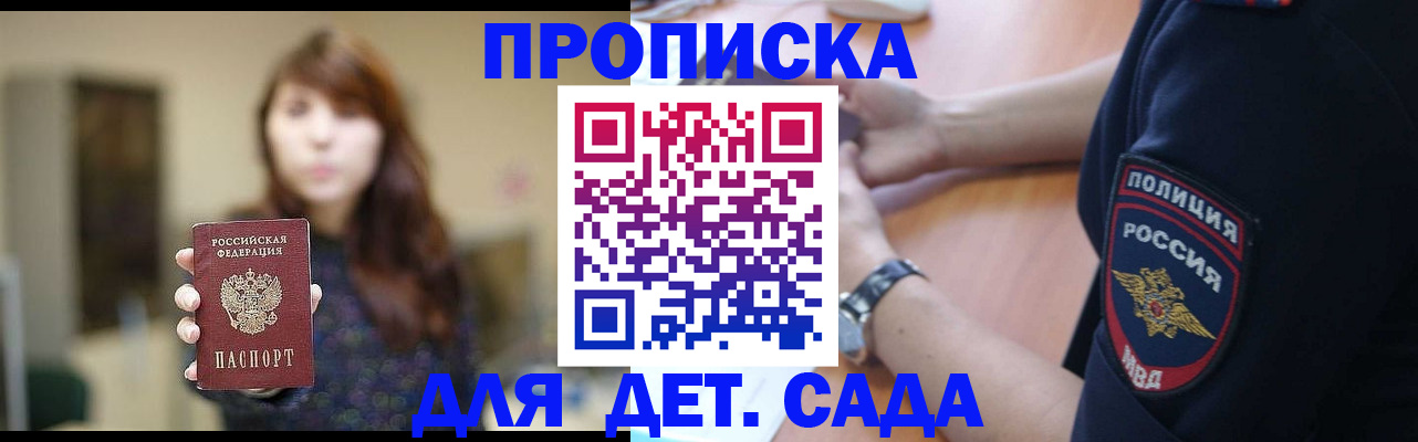 прописка для школы в Якутии