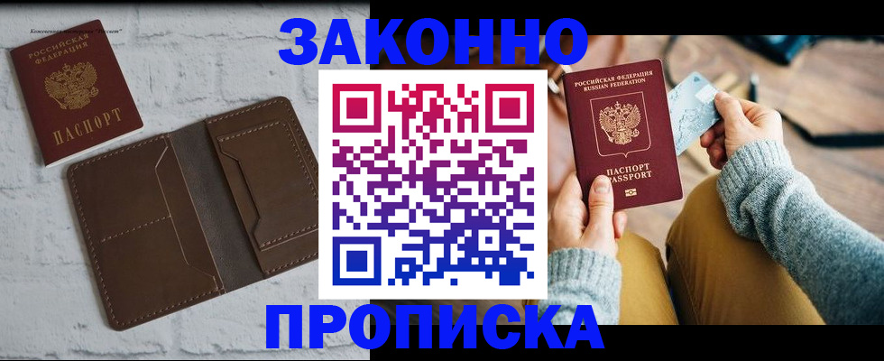 временная регистрация гарантия в Якутии