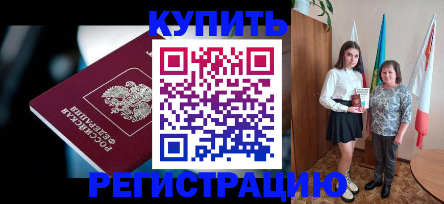 регистрация для школы в Якутии