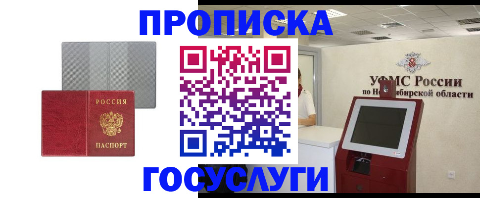 прописка паспорт в Якутии