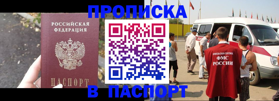 прописка в квартире в Якутии